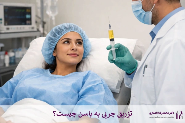 تزریق چربی به باسن چیست؟