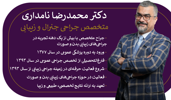 دکتر نامداری